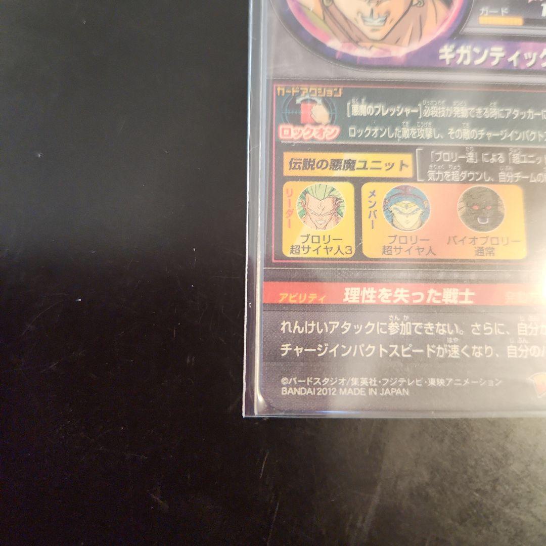 ☆ 美品 旧弾 ☆ スレなし ドラゴンボールヒーローズ ブロリー H8-SEC
