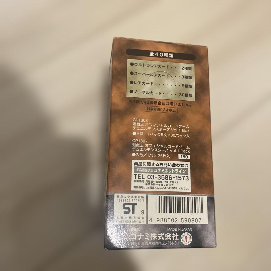激レア　フリマ1つのみ　遊戯王 デュエルモンスターズ vol.1 初弾　空き箱