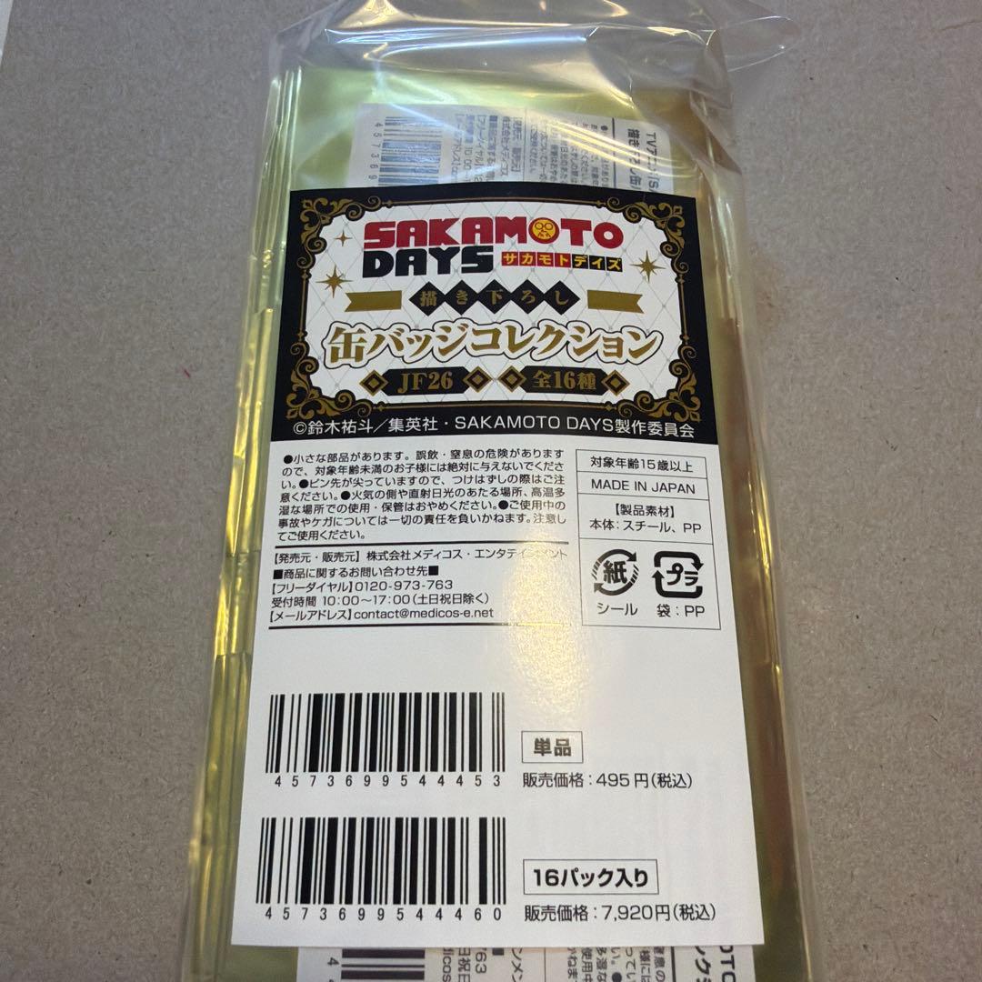 【即日発送】サカモトデイズ　メディコス 描き下ろし缶バッジ　全16種　コンプ