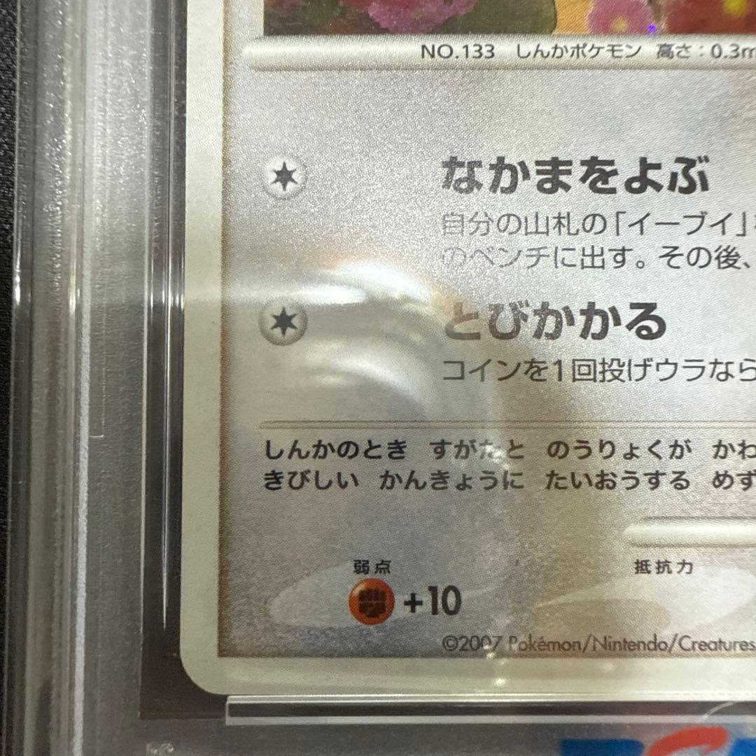 イーブイ　063/dp-p とりかえっこ　プロモ　psa9