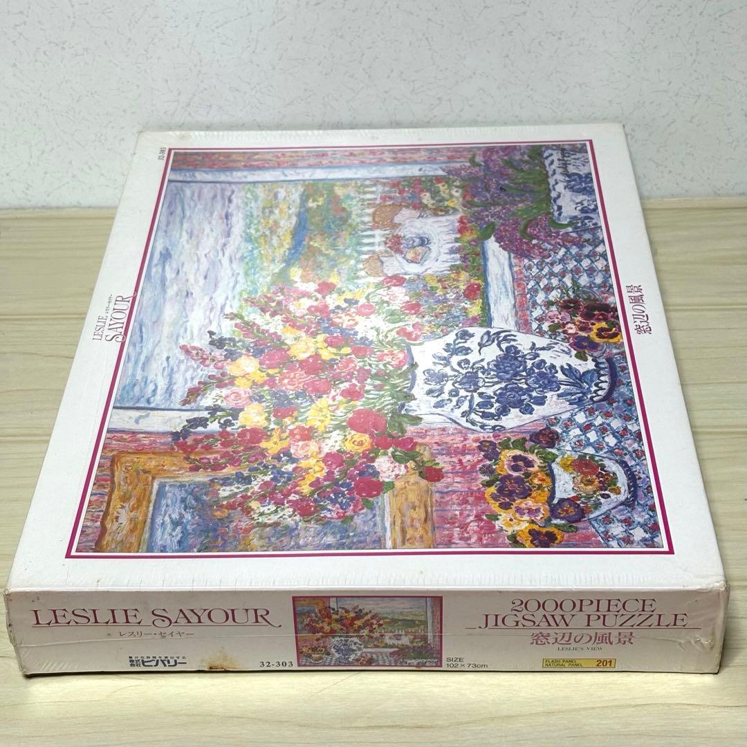 【未開封・未使用品】【希少2000ピース】レスリー・セイヤー 窓辺の風景 廃盤品
