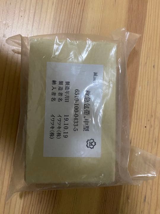 自衛隊　救急包帯　中型　激レア