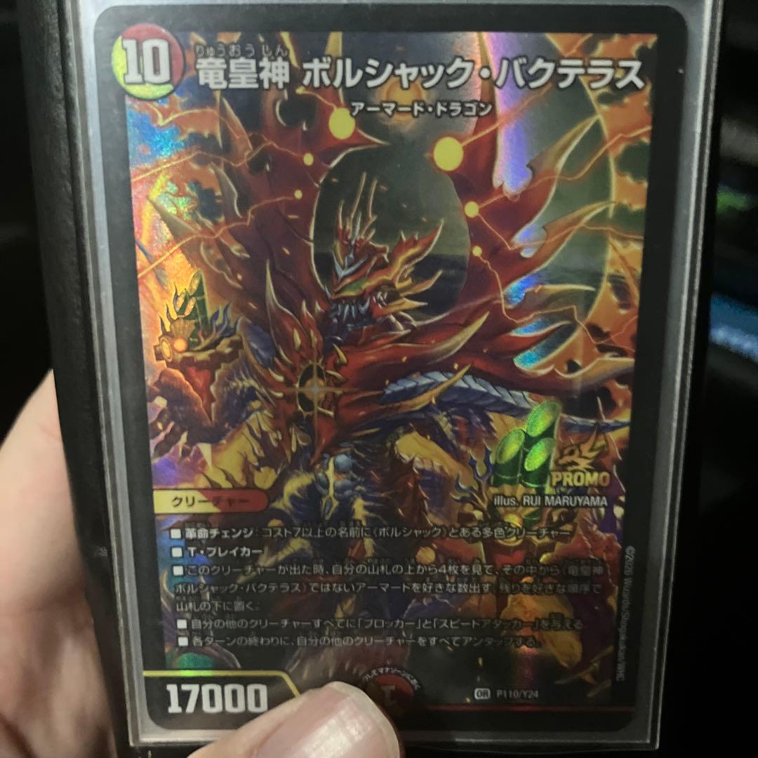 ボルシャックバクテラス おみくじ 当たりカード