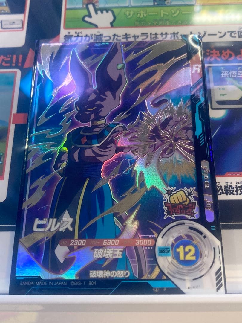 【美品】ドラゴンボールスーパーダイバーズ SDV2-056 ビルス