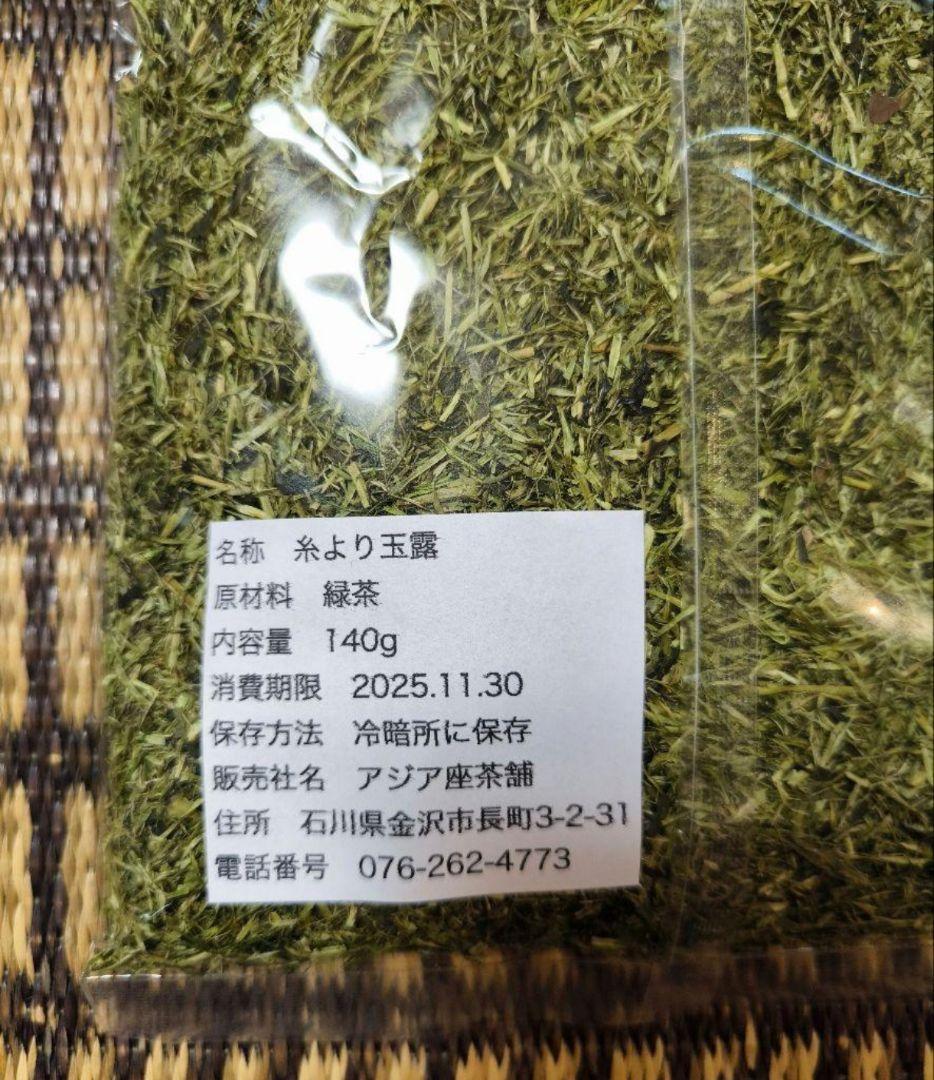 うまい茶　糸より玉露　6袋セット　計840g　常温消費期限2025年11月30日
