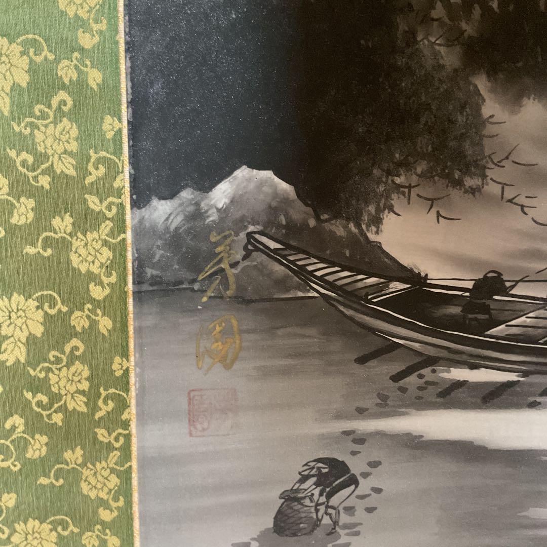 芳 園 筆 絹本掛軸 水墨山水図 中島清堂極め共箱 軸先木