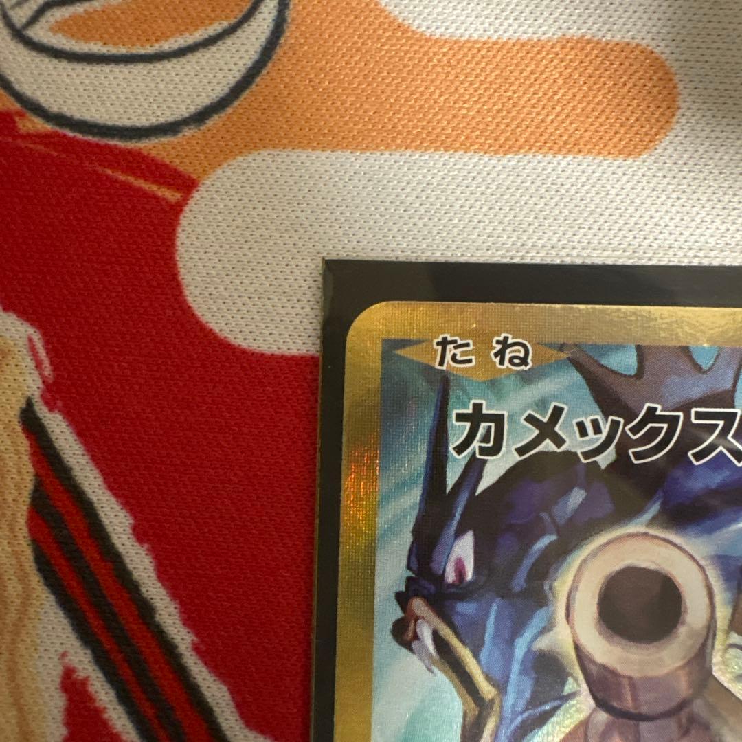 カメックスEX SR 20th Anniversary 092/087