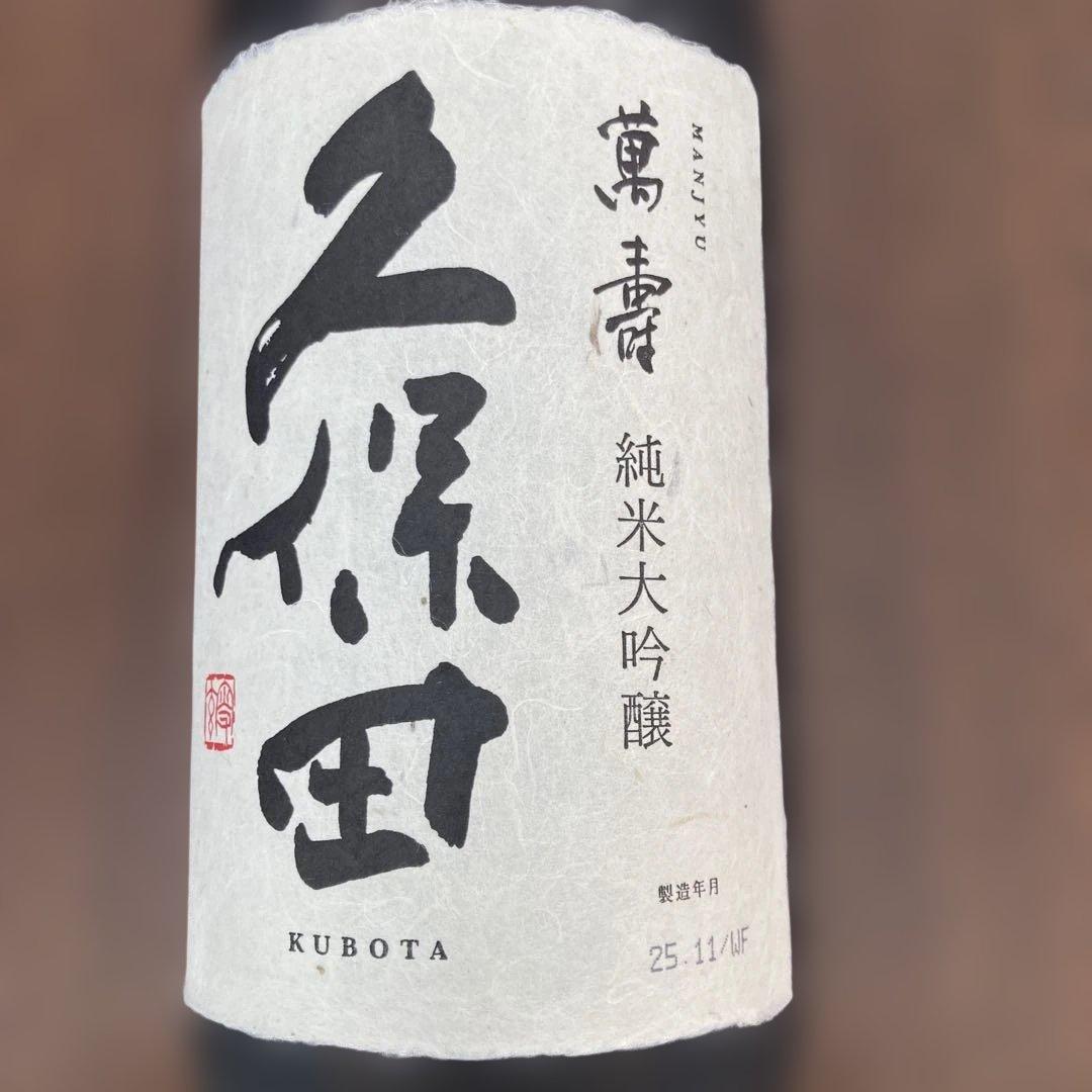 久保田 萬寿 1800ml 【2025年11月製造】送料無料