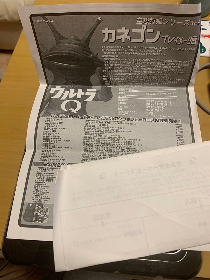 カネゴン ウルトラQ メディコムトイ空想特撮シリーズ TVイメージ版