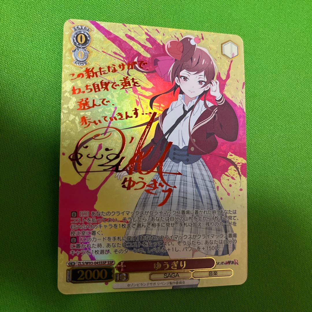 ゾンビランドサガ ゆうぎり SSP サイン