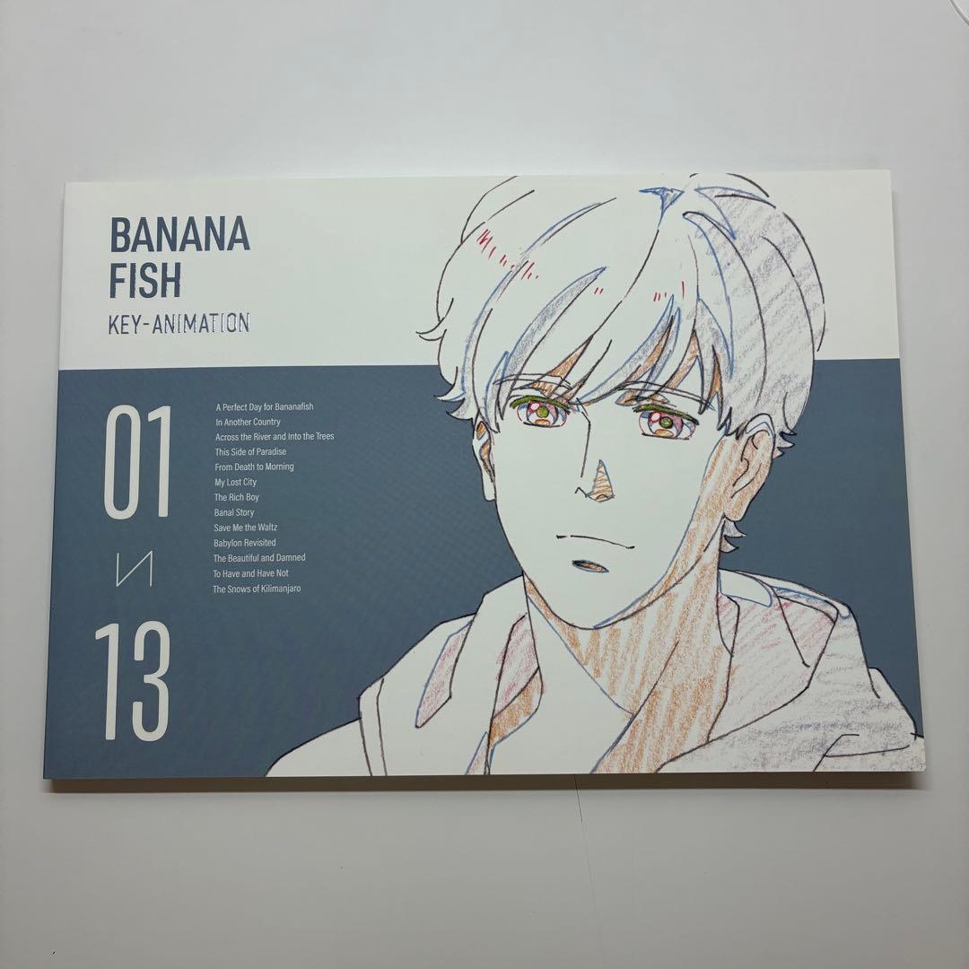 BANANAFISH KEY ANIMATION 原画集