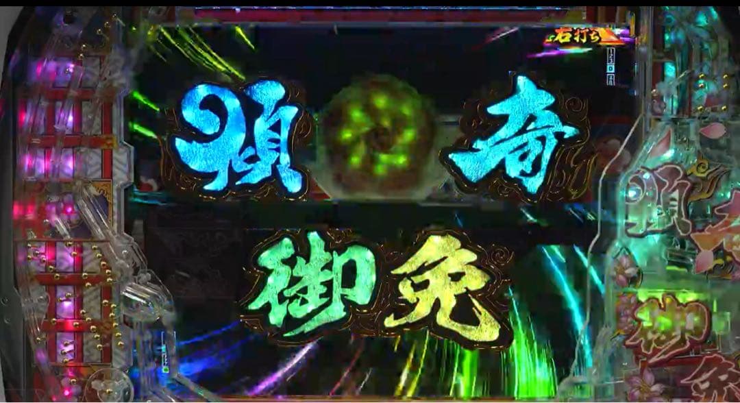 スマパチ　花の慶次 黄金の一撃 実機！ 選べるオプション多数！ 送料無料！