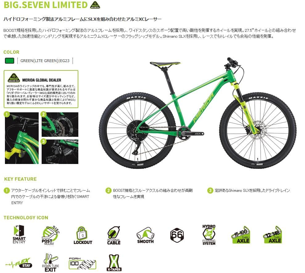 MERIDA　BIG.SEVEN LIMITED　メリダビッグセブンリミテッド