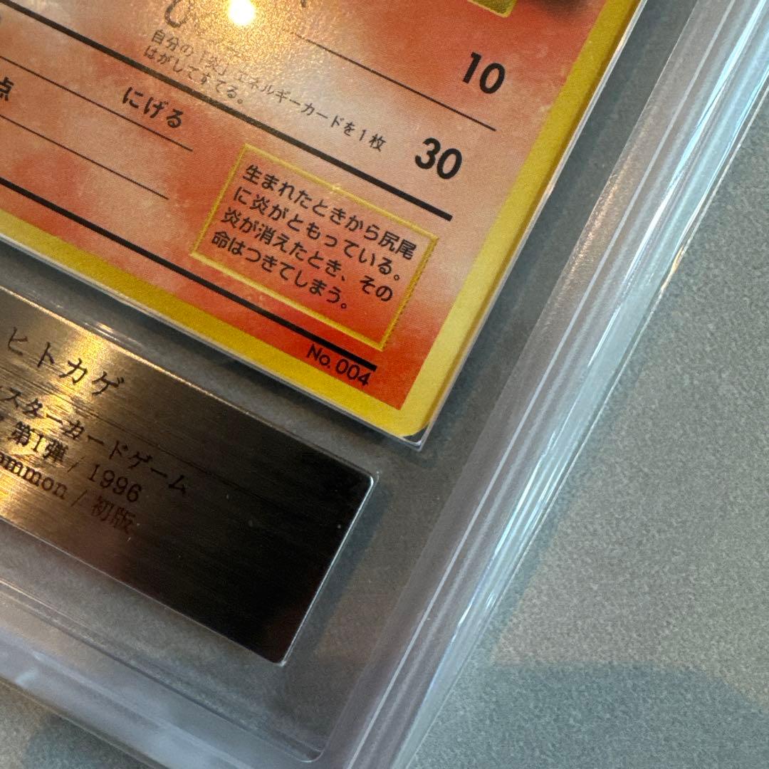 ARS AU 1996 初版 ヒトカゲ ポケモンカード