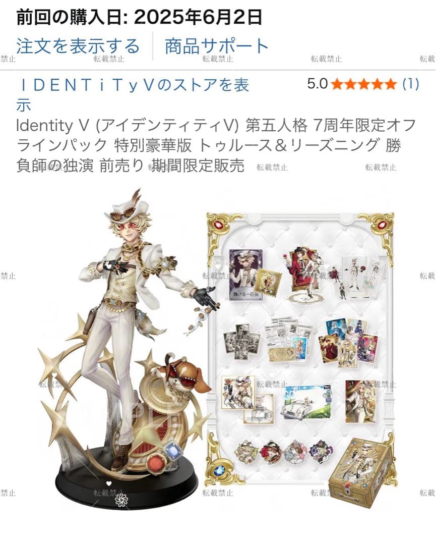 【コード未使用】【フィギュア以外】第五人格 オフラインパック 特別豪華版