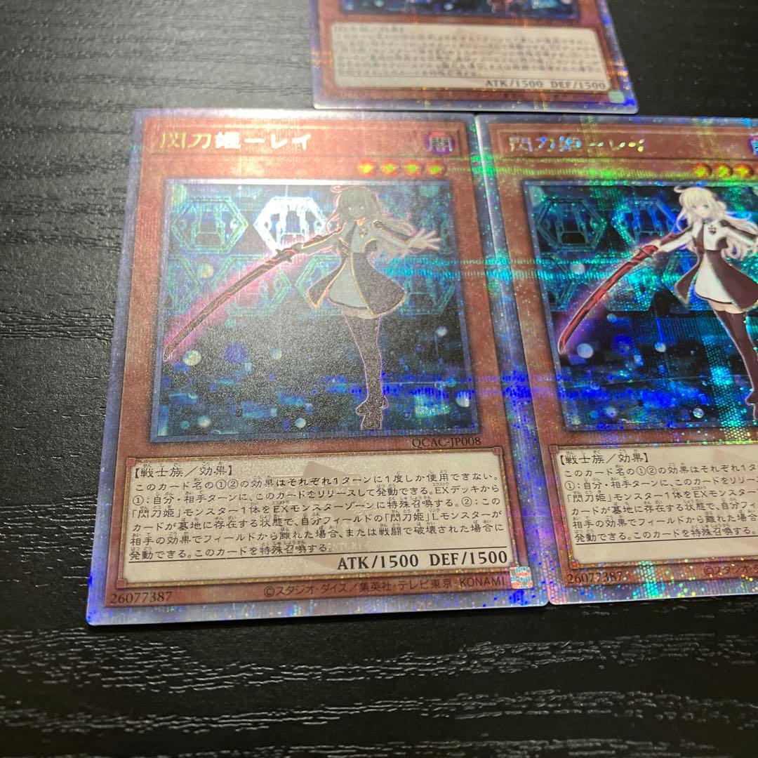 遊戯王　閃刀姫レイ　25thシークレットレア３枚【日版】