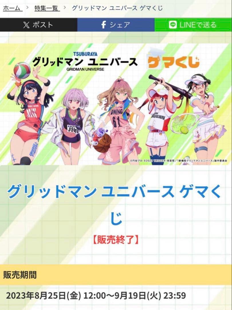 グリッドマン ユニバース 宝多六花 新条アカネ アクリルスタンド ゲマくじ A賞