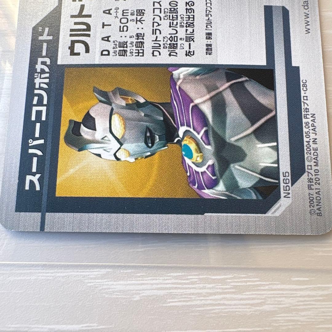 大怪獣バトル　スーパーコンボ　ウルトラマンレジェンド　N565