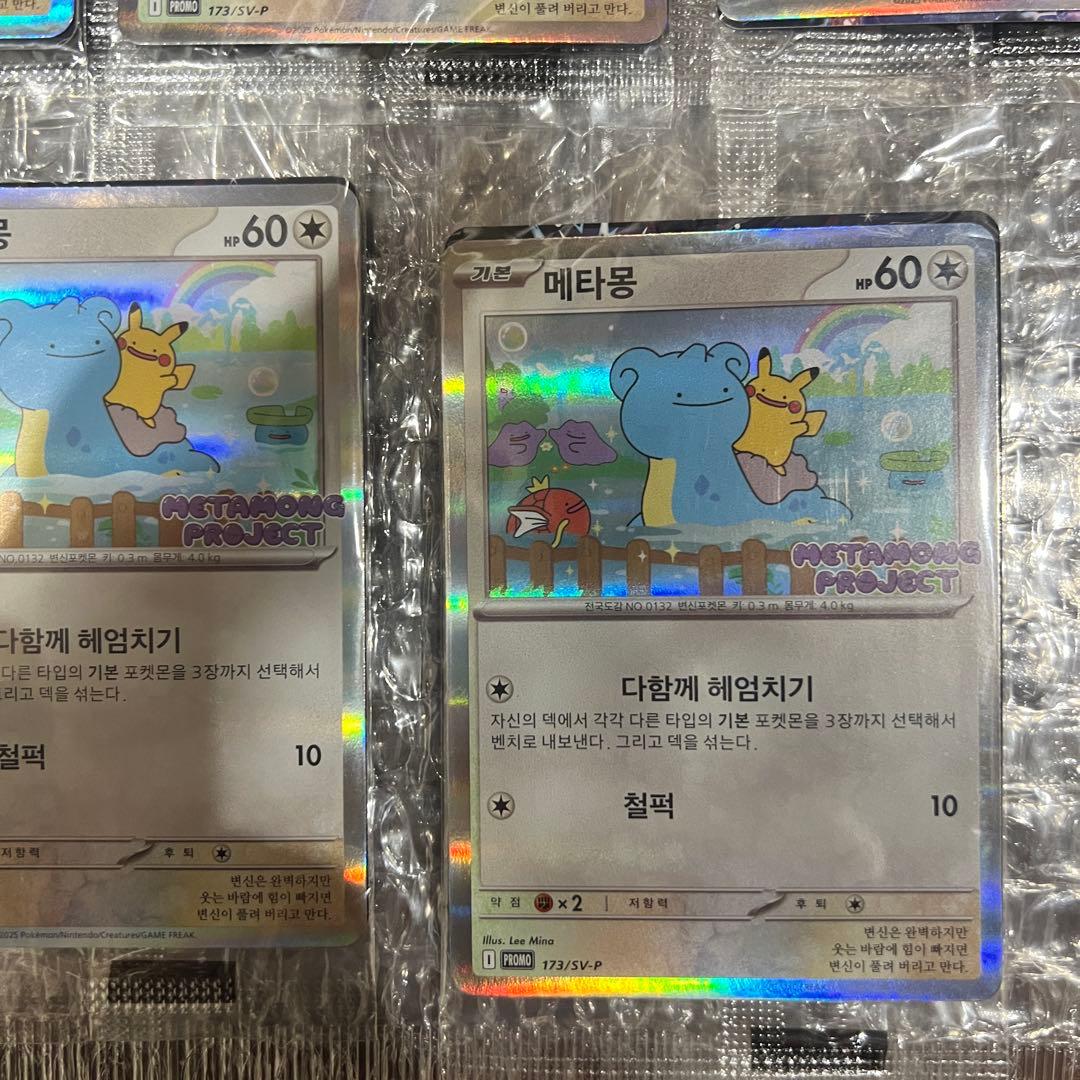 【韓国限定】メタモン プロモ カード 新品未開封 5枚セット