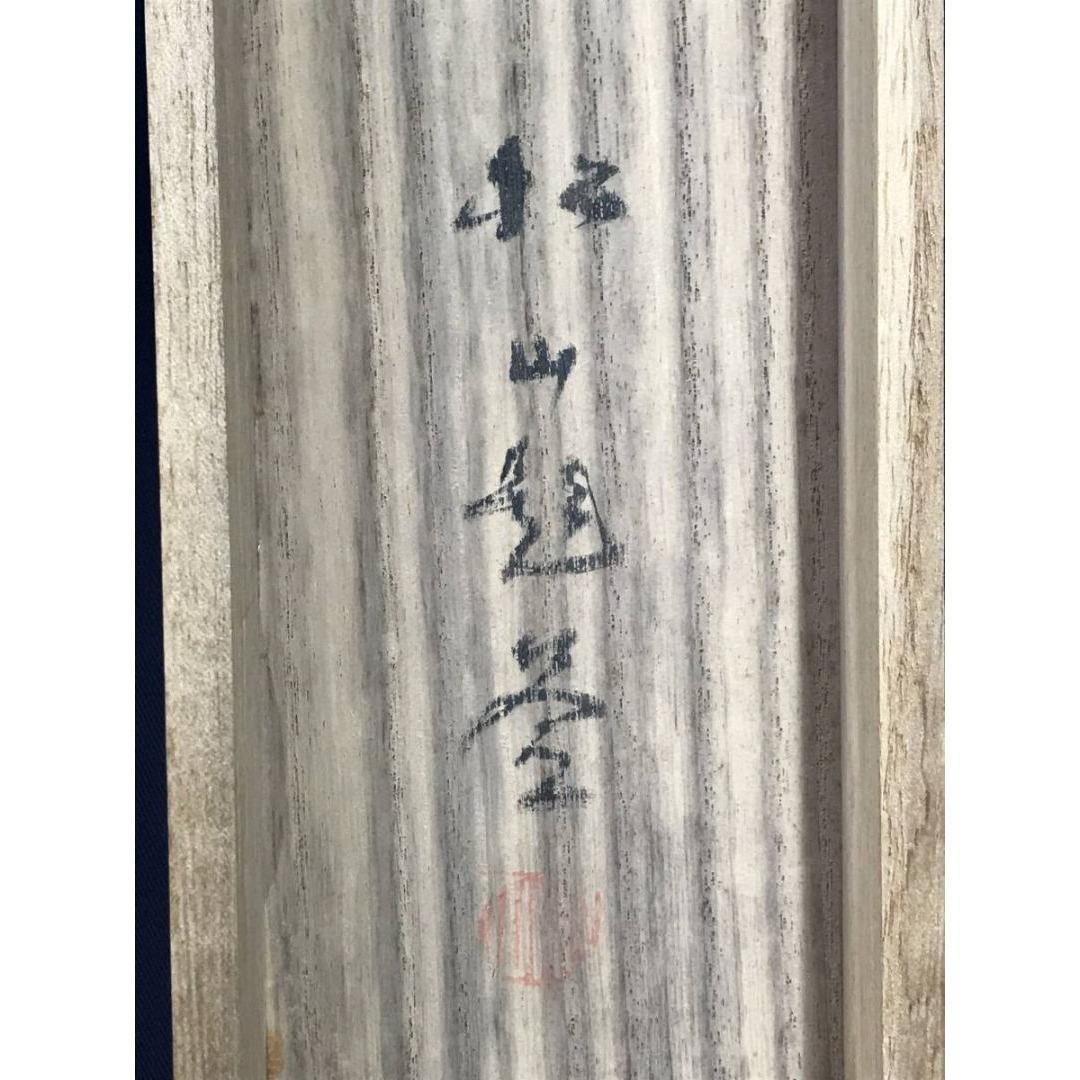 真作/羽田桂舟/滝図/瀑布/夏の掛軸/掛軸/名家伝来/AK-402