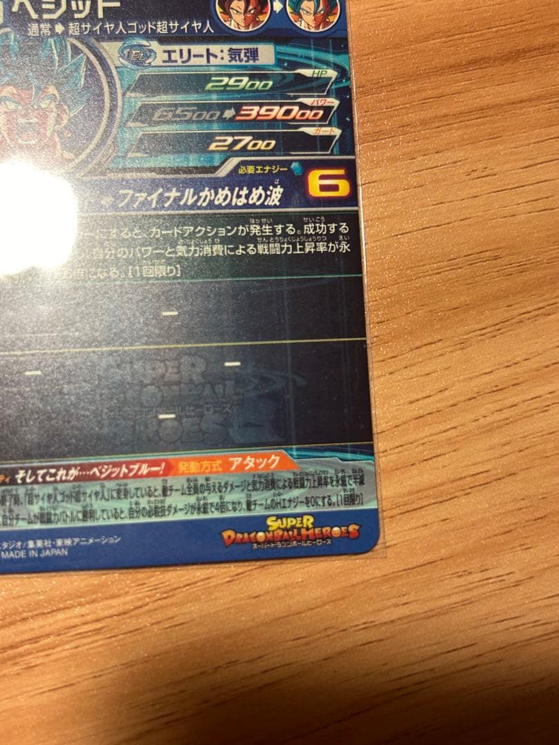 SDBH UGM4-SEC ベジット