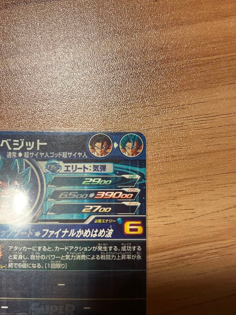 SDBH UGM4-SEC ベジット