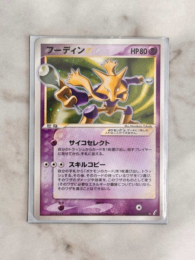 フーディン☆ ☆ 拡張パック きせきの結晶 033/075