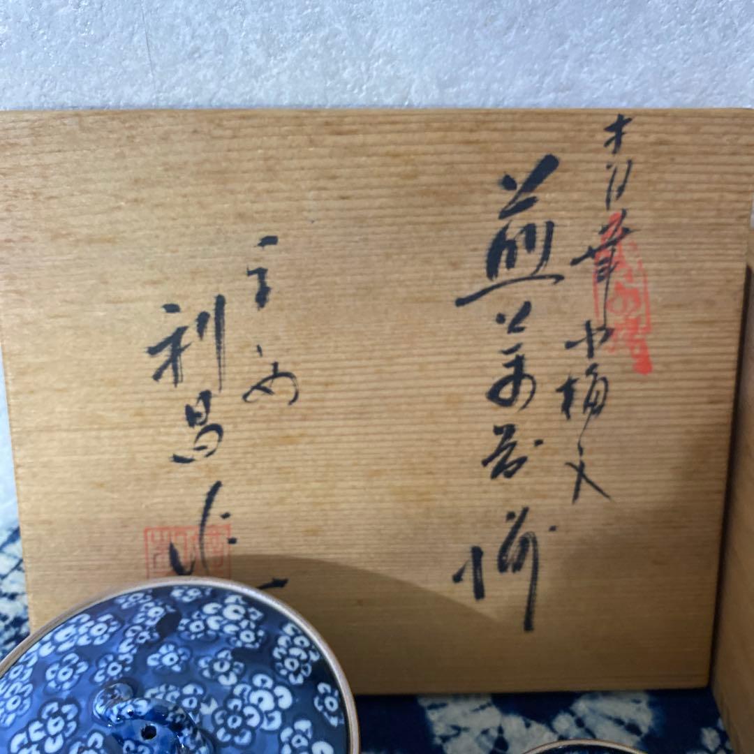 加藤利昌　平安梅紋煎茶器揃