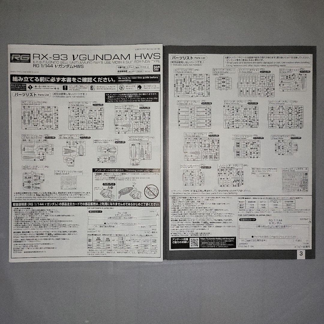 ロボット魂ニューガンダム拡張フルセット&RGニューガンダムHWS(クリアカラー)