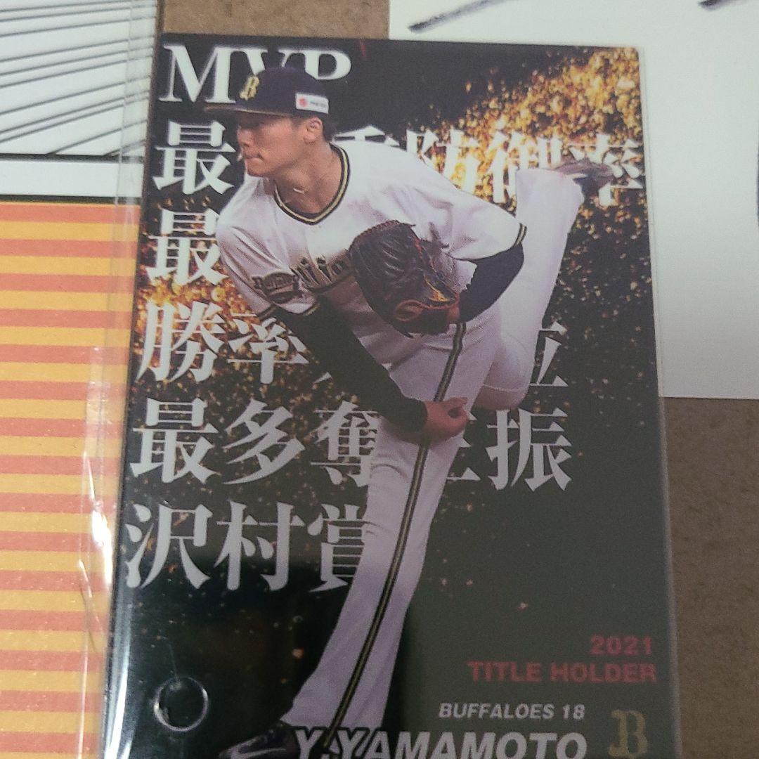 Bs山本由伸選手直筆サイン