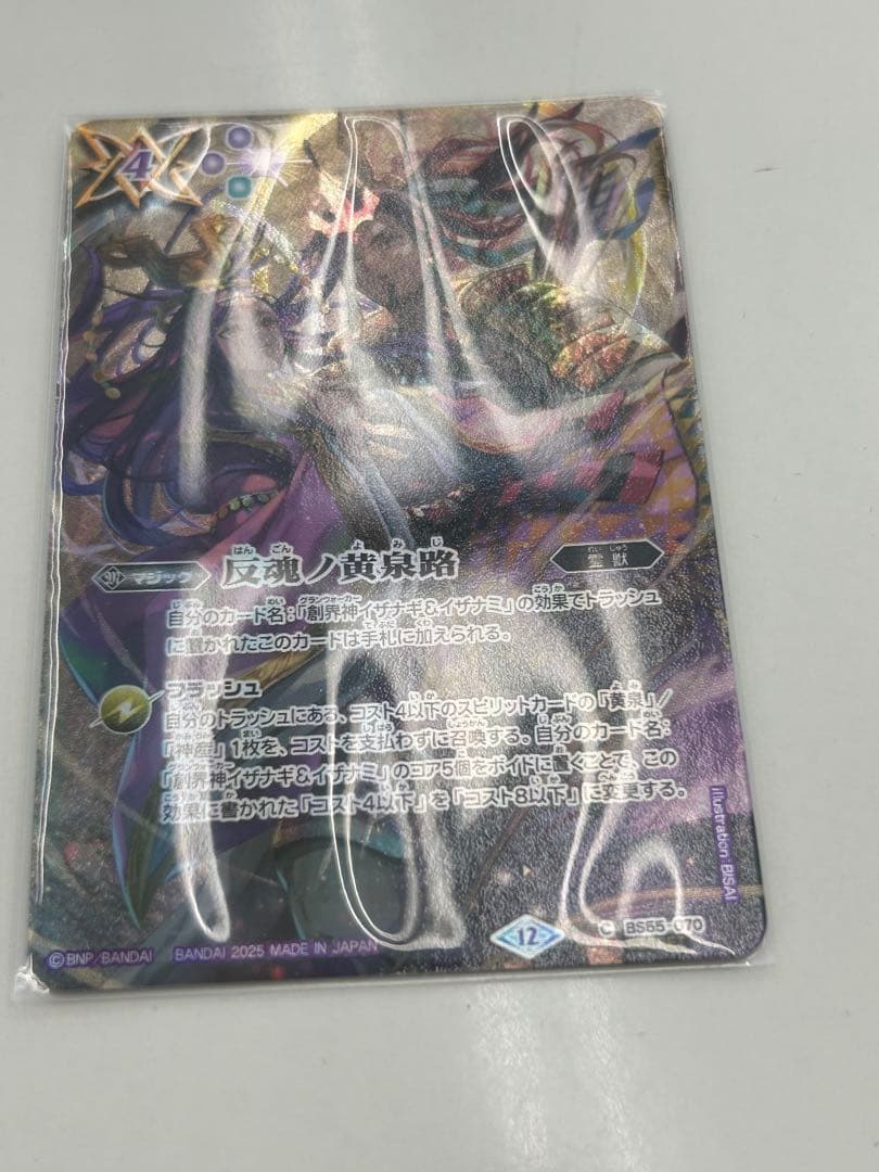 反魂ノ黄泉路 シークレット バトスピ