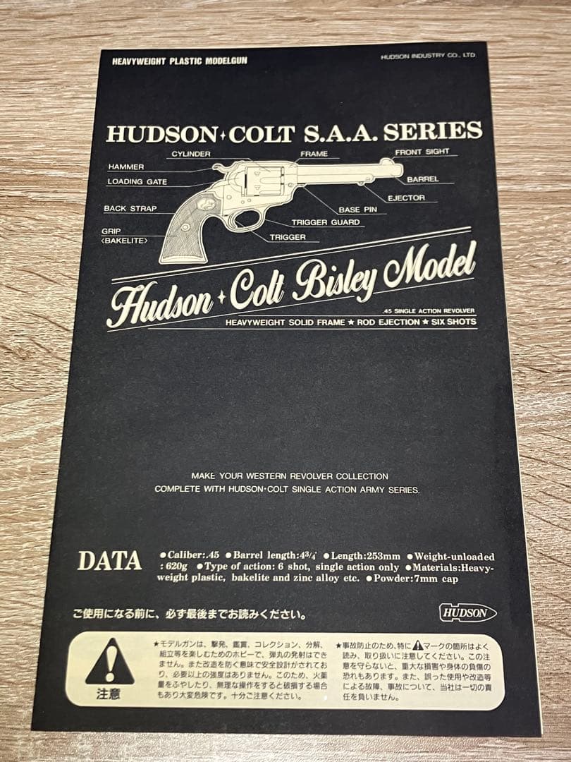 ハドソン コルト ビズリー 4 3/4インチ HW モデルガン