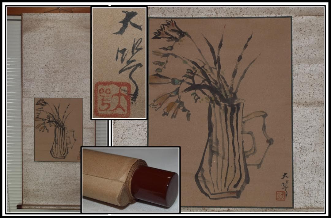 古民家整理品　日本江戸時代肉筆掛け軸そ※激安骨董品 X868C16-6