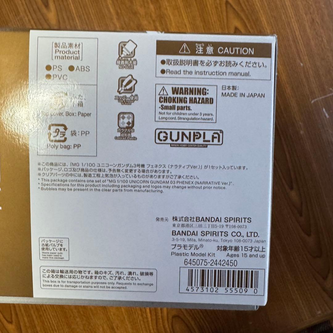 MG1/100ユニコーンガンダム3号機フェネクス（ナラティブVer.）