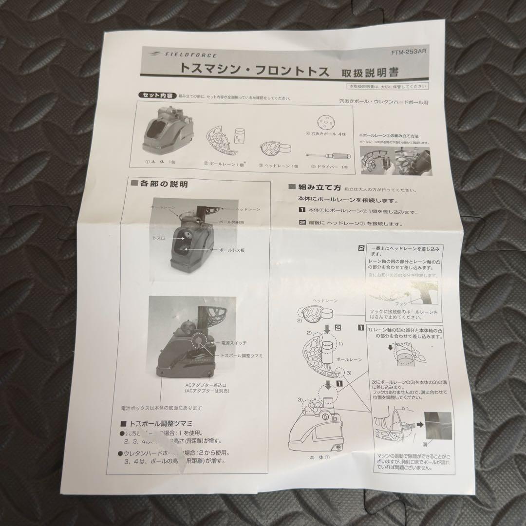 FIELD FORCE フィールドフォース オートリターンネット トスマシン