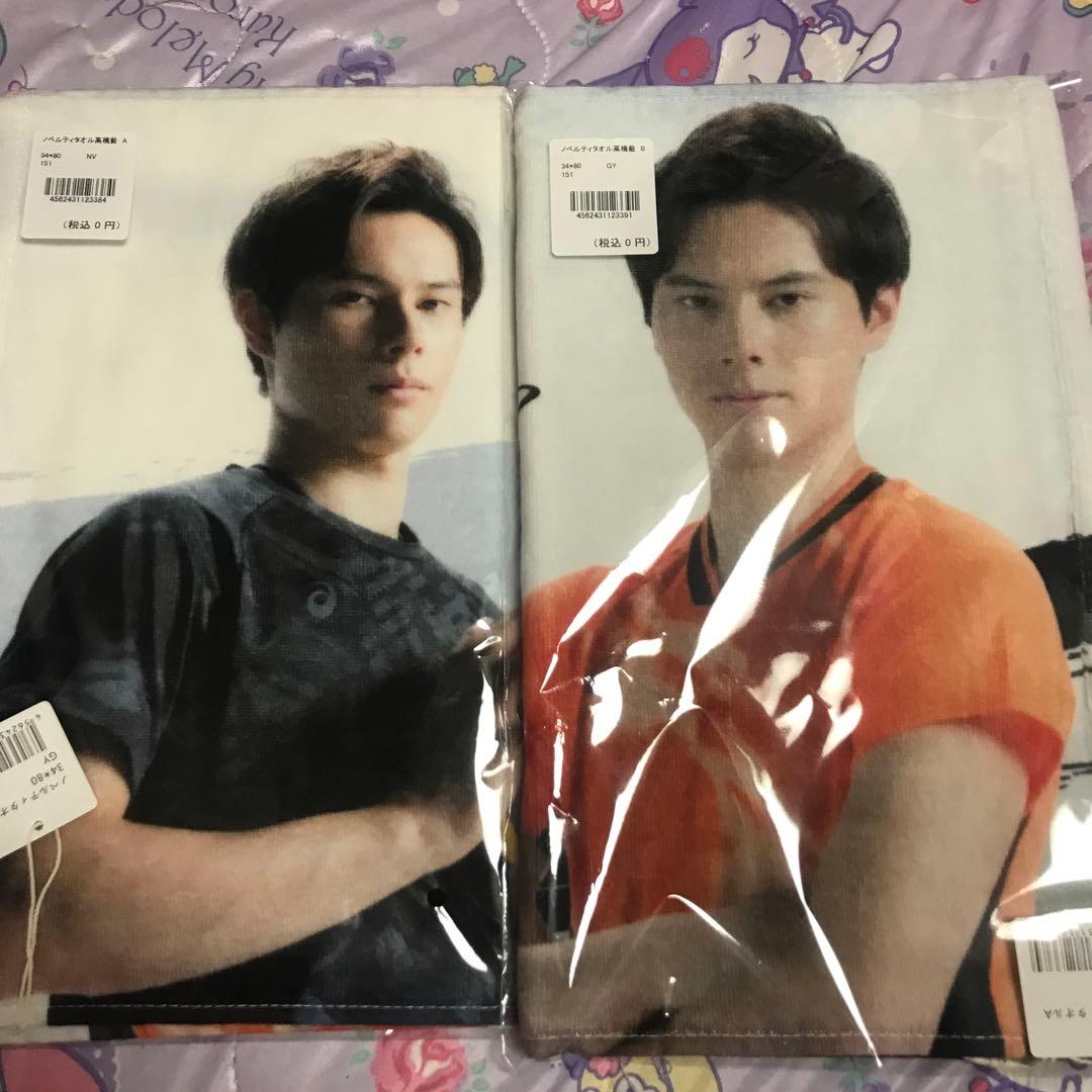 髙橋藍　タオル　非売品　セット