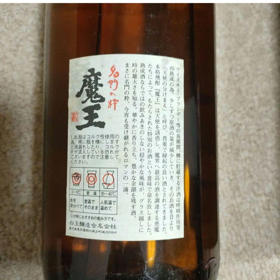 新品未開封　希少な古酒　25年物古酒　魔王 焼酎 1800ml　古酒　2000年