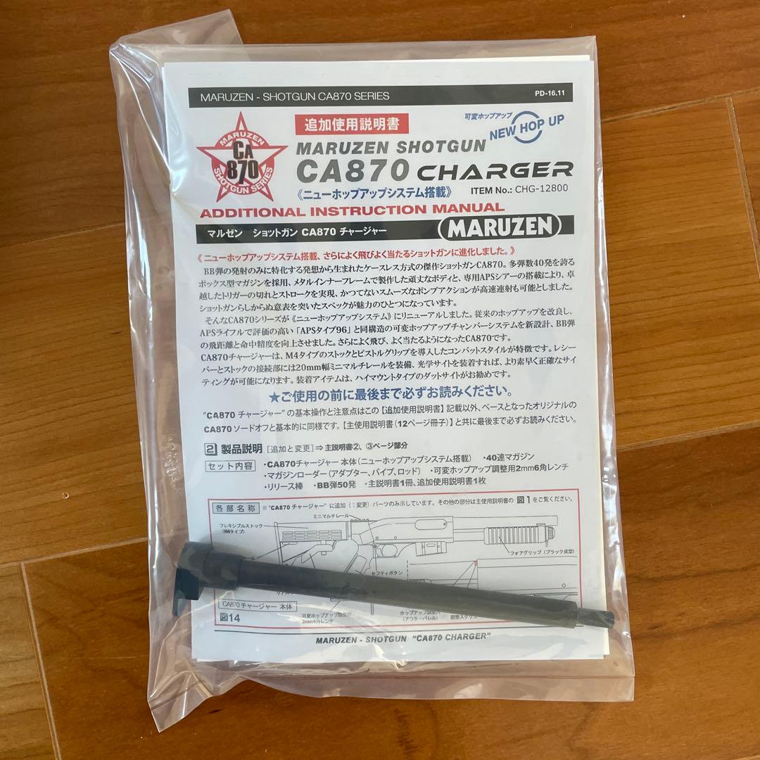 CA870チャージャー