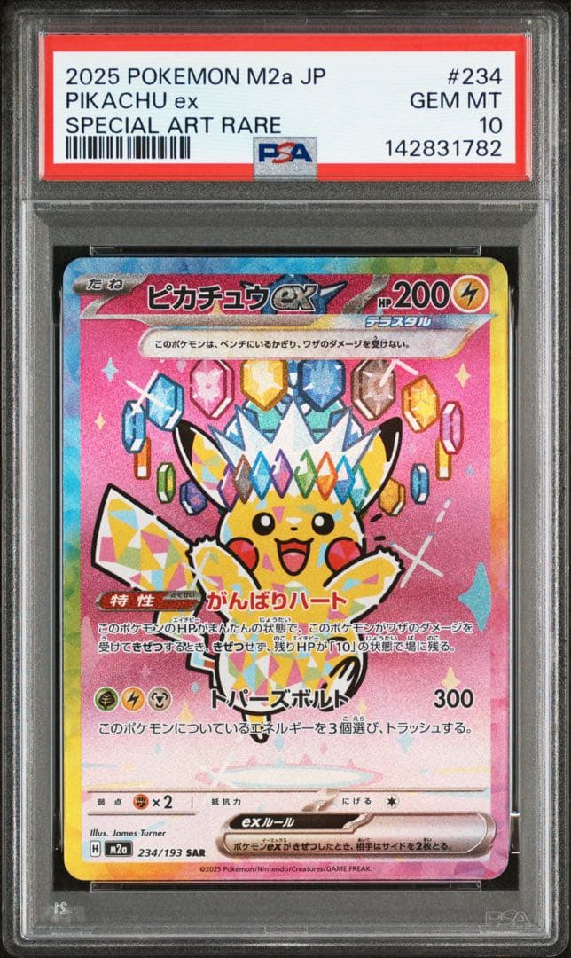 【PSA10】ピカチュウex SAR メガドリームEX 送料込み