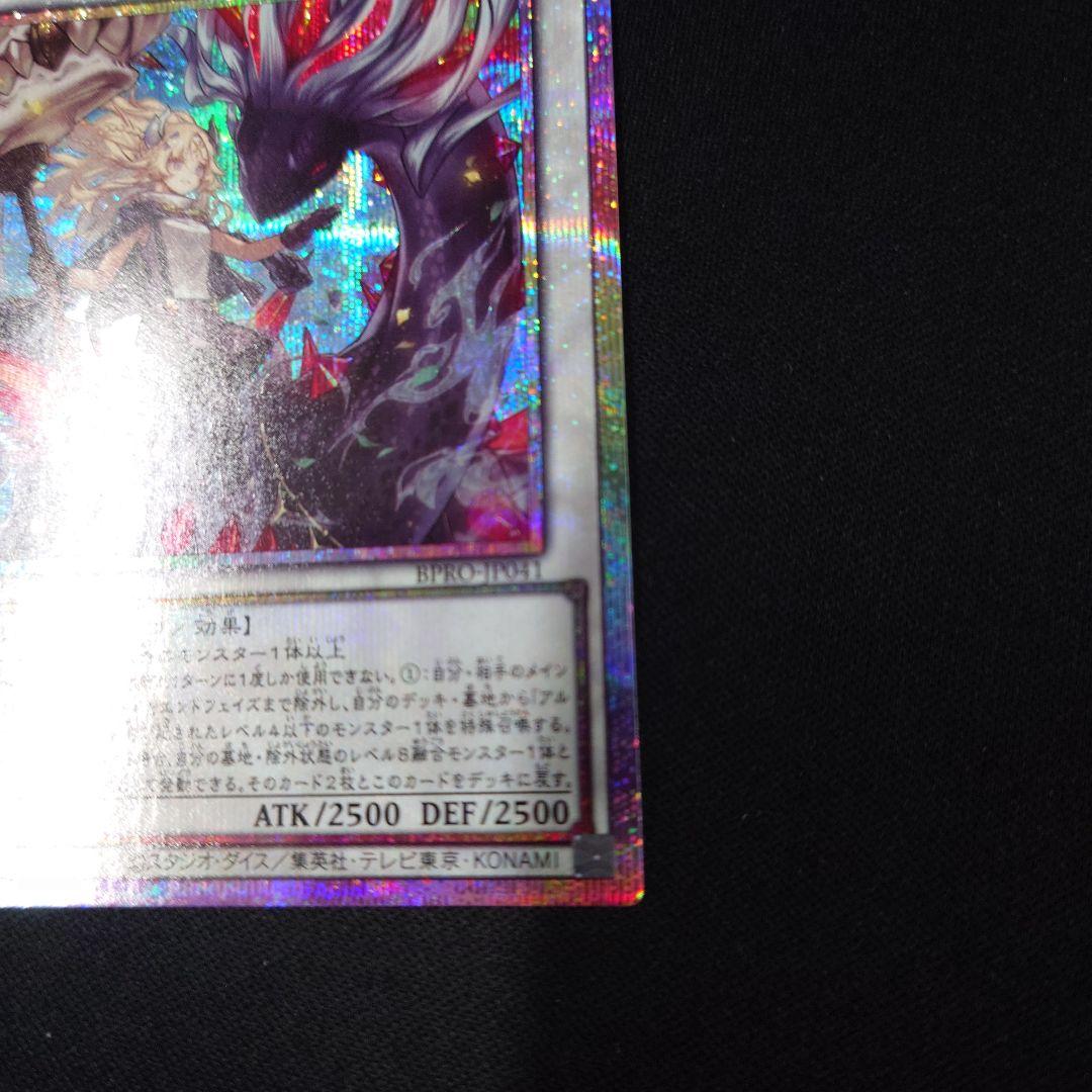 遊戯王 黒き竜のエクレシア プリズマティックシークレット プリシク