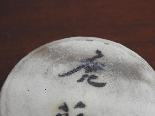 鹿苑　香合　真清水蔵六　共箱　Ｍ671