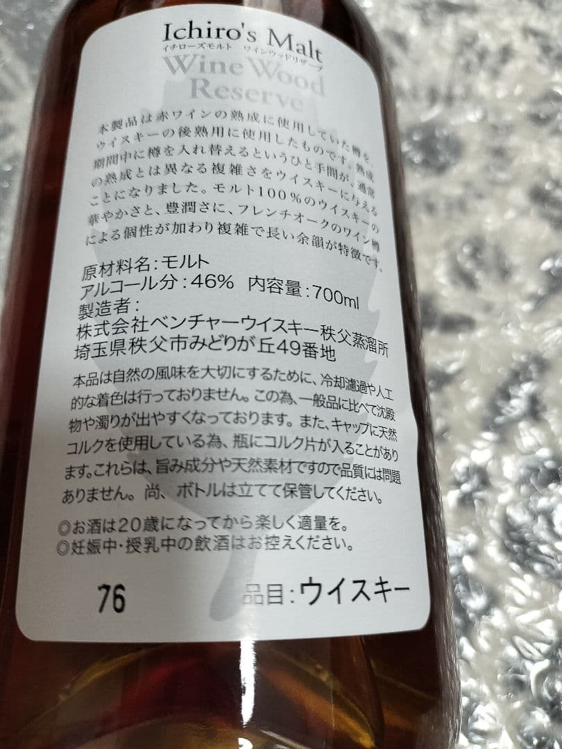 イチローズモルト未使用3本セット〜超希少
