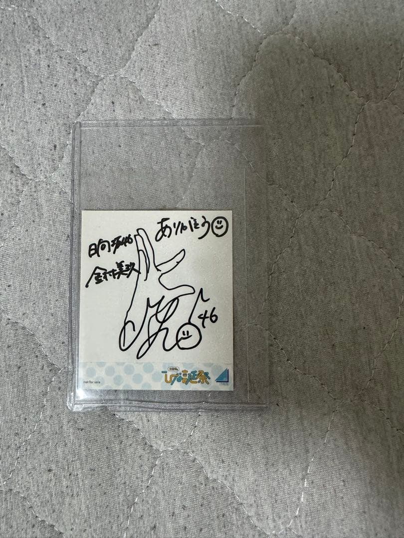 日向坂46 金村美玖　3回目のひな誕祭　直筆サイン入り　CD販売限定ステッカー