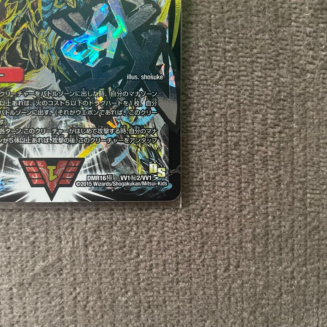 デュエルマスターズ 超戦龍覇モルトNEXT 文字シク