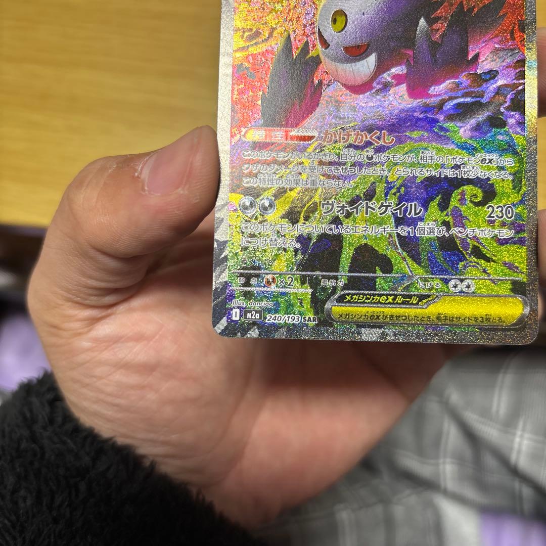 K*n様 メガゲンガーex SAR