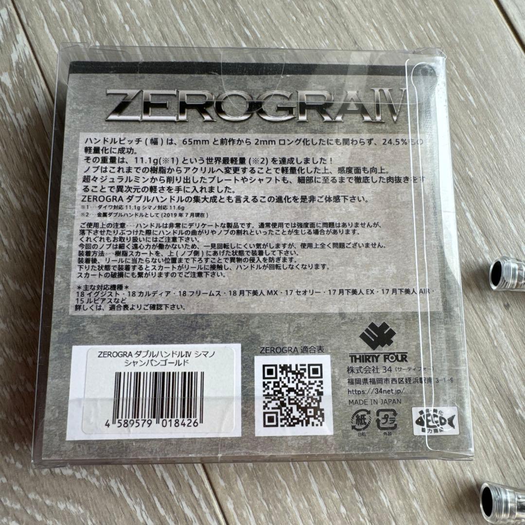 34サーティーフォー　ダブルハンドル　　ゼログラⅣスピニングリール用ハンドル