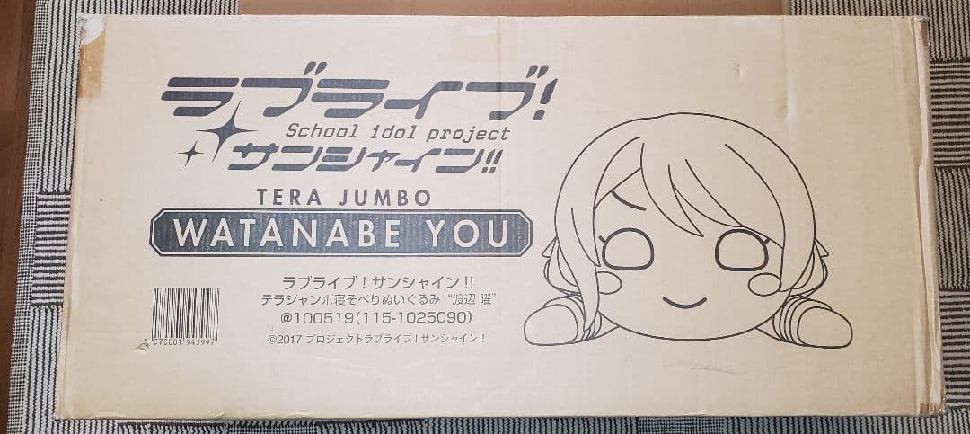 テラジャンボ　渡辺曜ちゃん　ラブライブ！サンシャイン 寝そべりぬいぐるみ