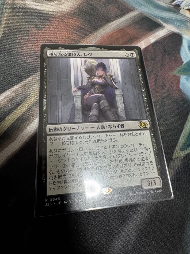 mtg 絞り取る徴税人、レヴ 日本語版