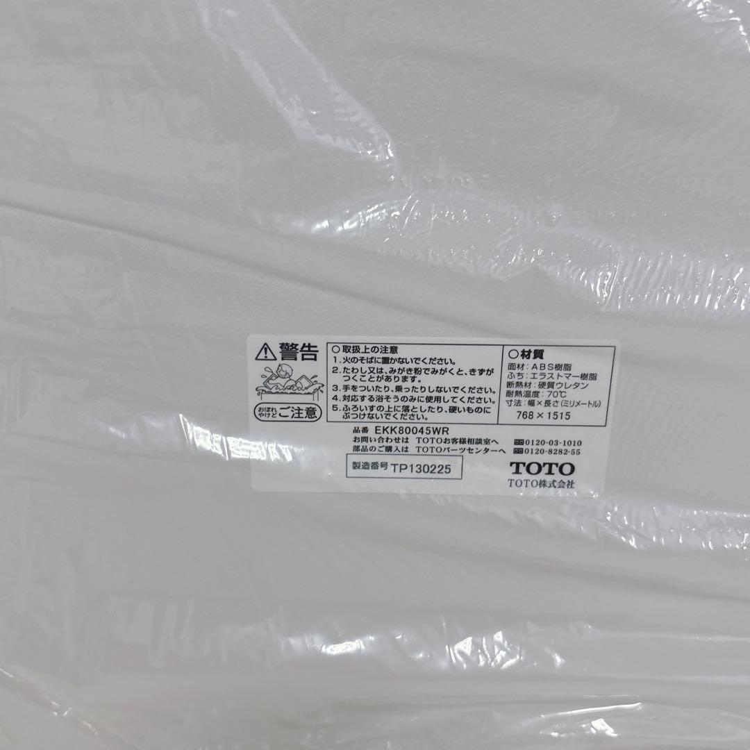 【未使用】TOTO　風呂蓋　フタ　EKK80045WR　バス用品