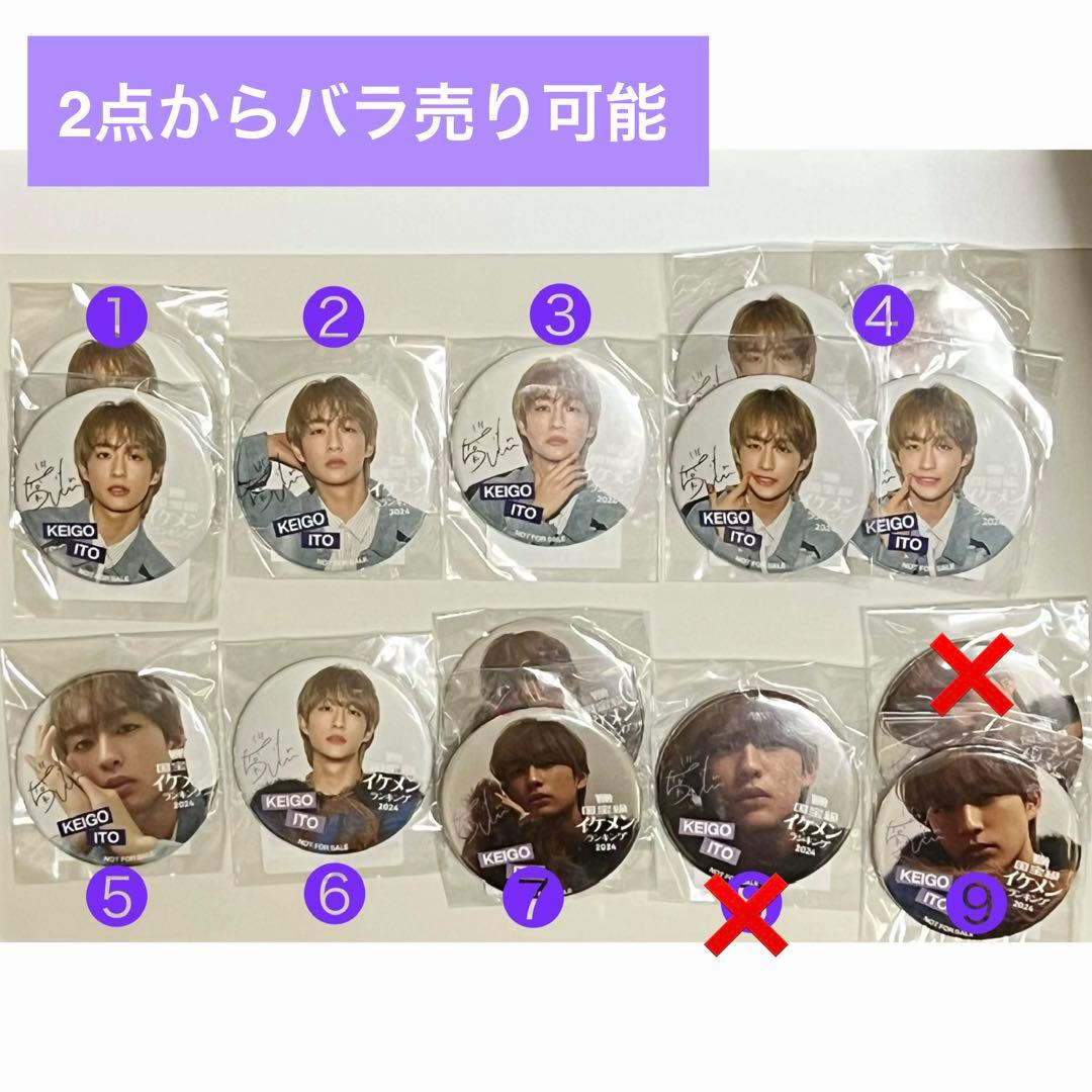 龍宮城　KEIGO 伊藤圭吾　国宝級イケメンランキング2024 缶バッジ　13点